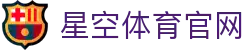 星空体育(中国)官方网站 Starrysky Sports